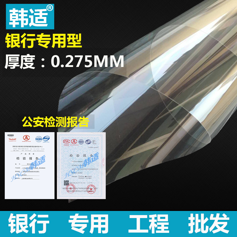 銀行專用防爆膜
